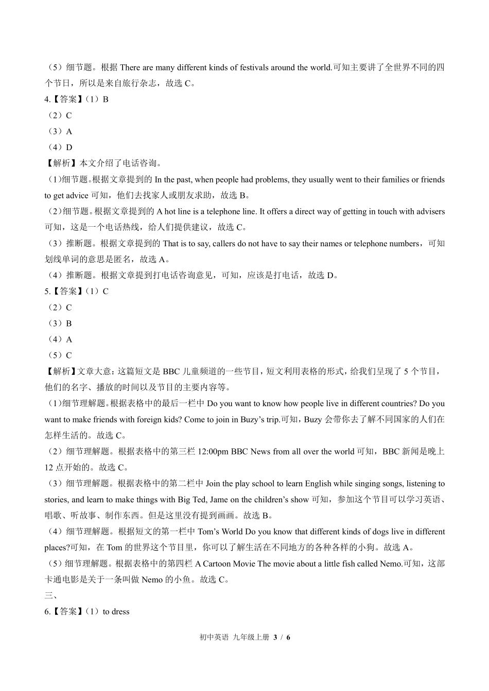 北师大版-初中英语九年级上册期中测试试卷02含答案在前.pdf_第3页