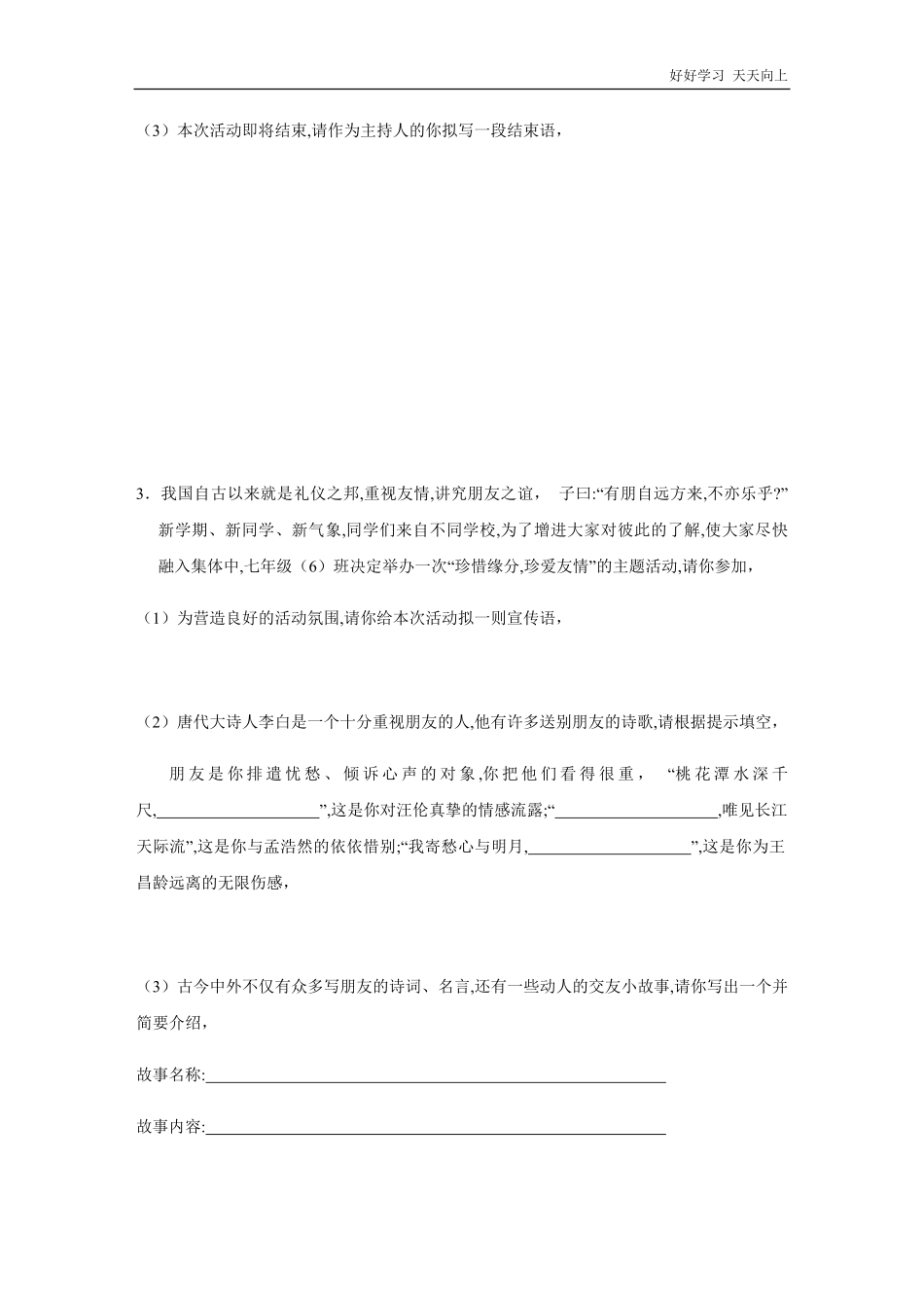 七年级上册语文部编版课时练第二单元综合性学习《有朋自远方来》03(含答案).pdf_第2页