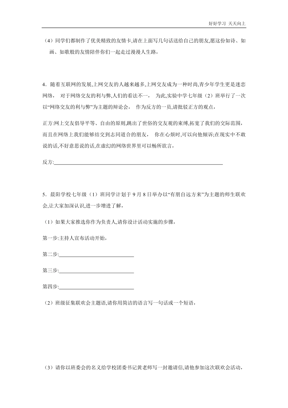 七年级上册语文部编版课时练第二单元综合性学习《有朋自远方来》03(含答案).pdf_第3页