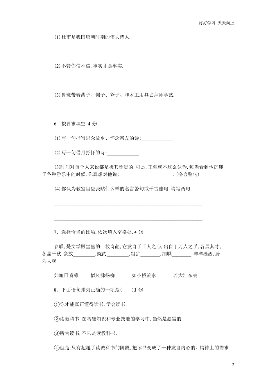 小学语文六年级小升初语文试题含答案 (6).pdf_第2页