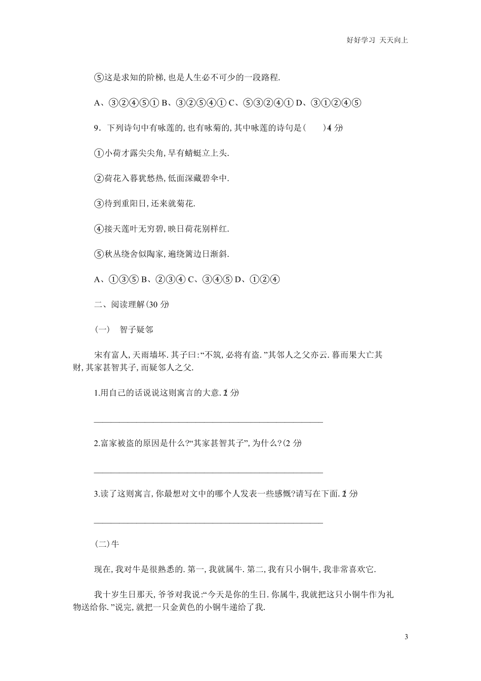 小学语文六年级小升初语文试题含答案 (6).pdf_第3页