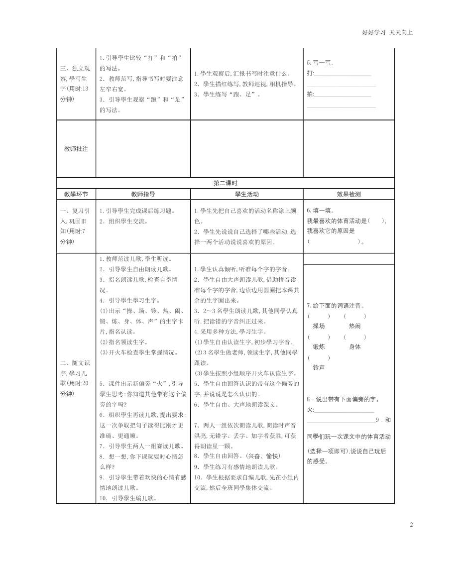 人教部编版小学语文一年级下册-识字7-操场上-学案(表格式)-试卷含答案.pdf_第2页