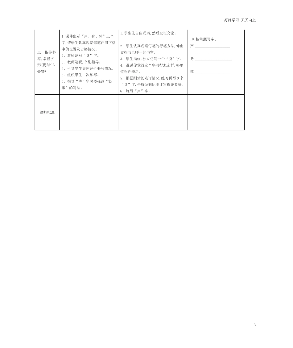 人教部编版小学语文一年级下册-识字7-操场上-学案(表格式)-试卷含答案.pdf_第3页