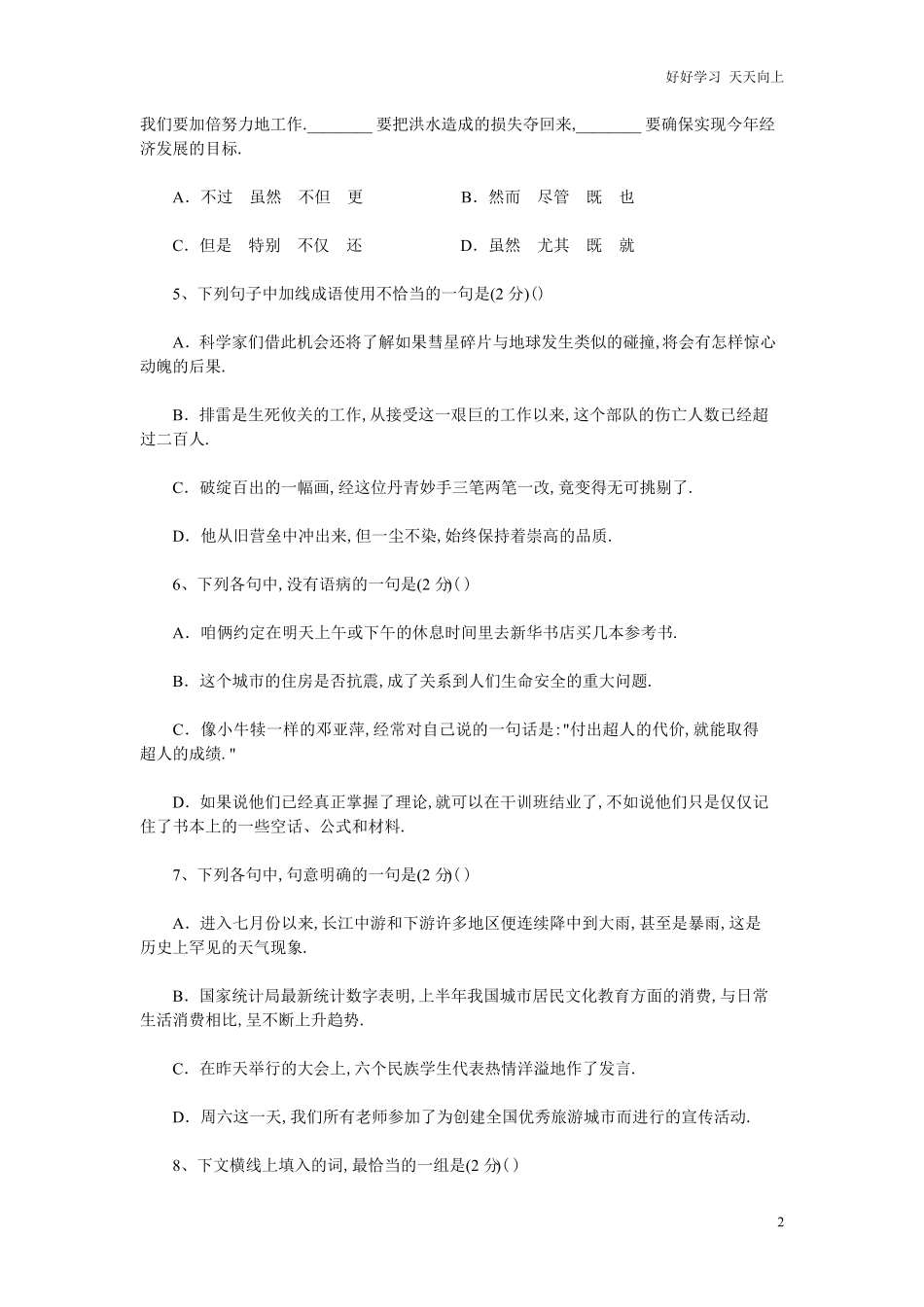 小学语文六年级小升初语文试题含答案 (3).pdf_第2页