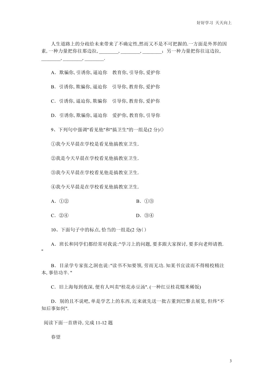 小学语文六年级小升初语文试题含答案 (3).pdf_第3页