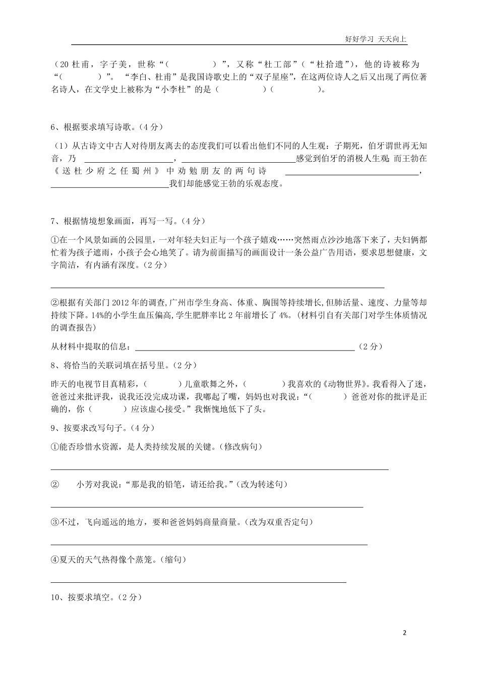 小学语文六年级小升初语文试题含答案 (4).pdf_第2页