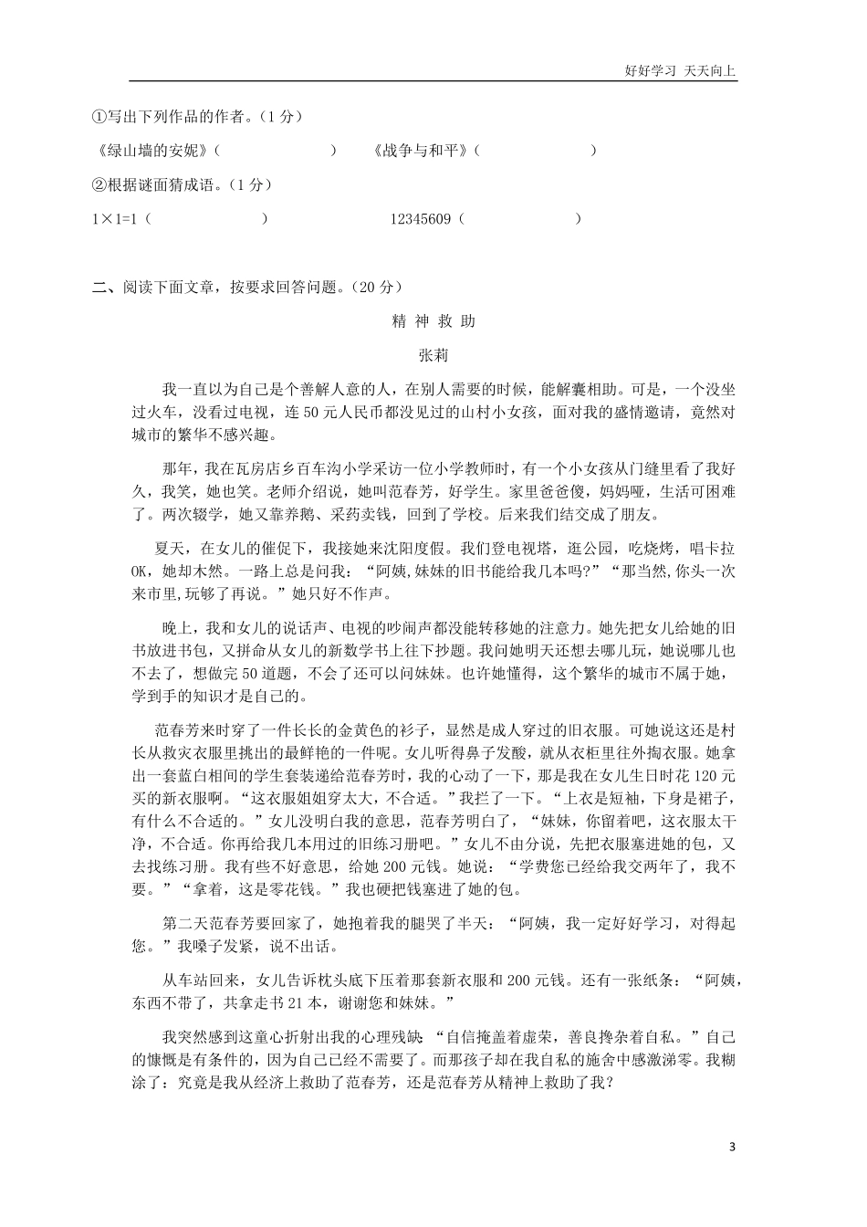 小学语文六年级小升初语文试题含答案 (4).pdf_第3页