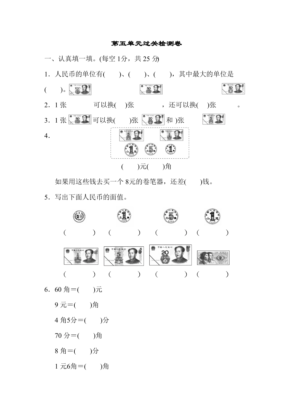 人教版一年级数学下册 第五单元过关检测卷含答案.pdf_第1页