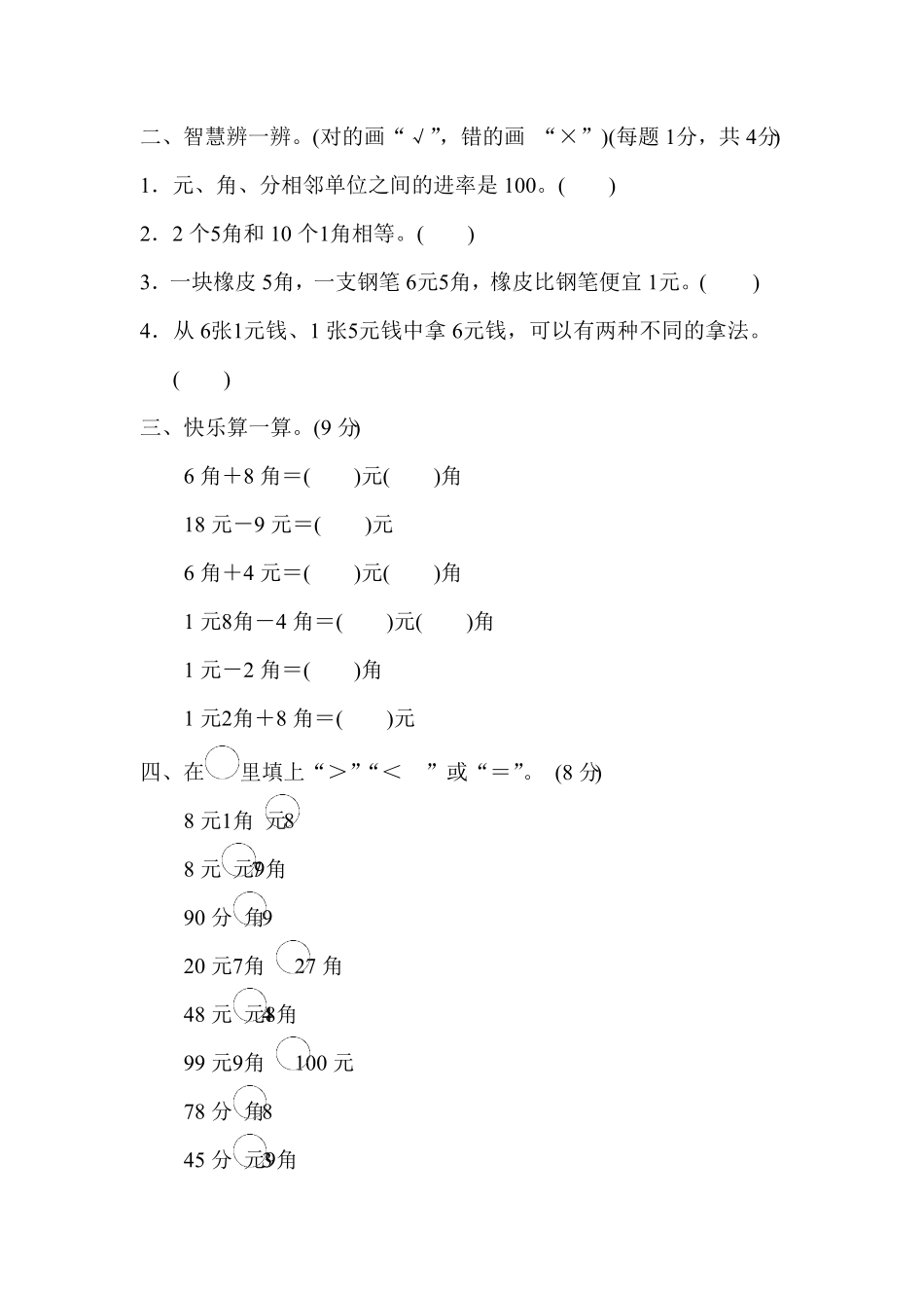 人教版一年级数学下册 第五单元过关检测卷含答案.pdf_第2页