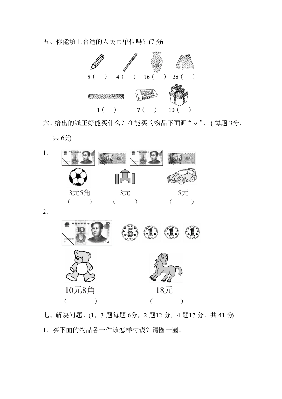 人教版一年级数学下册 第五单元过关检测卷含答案.pdf_第3页