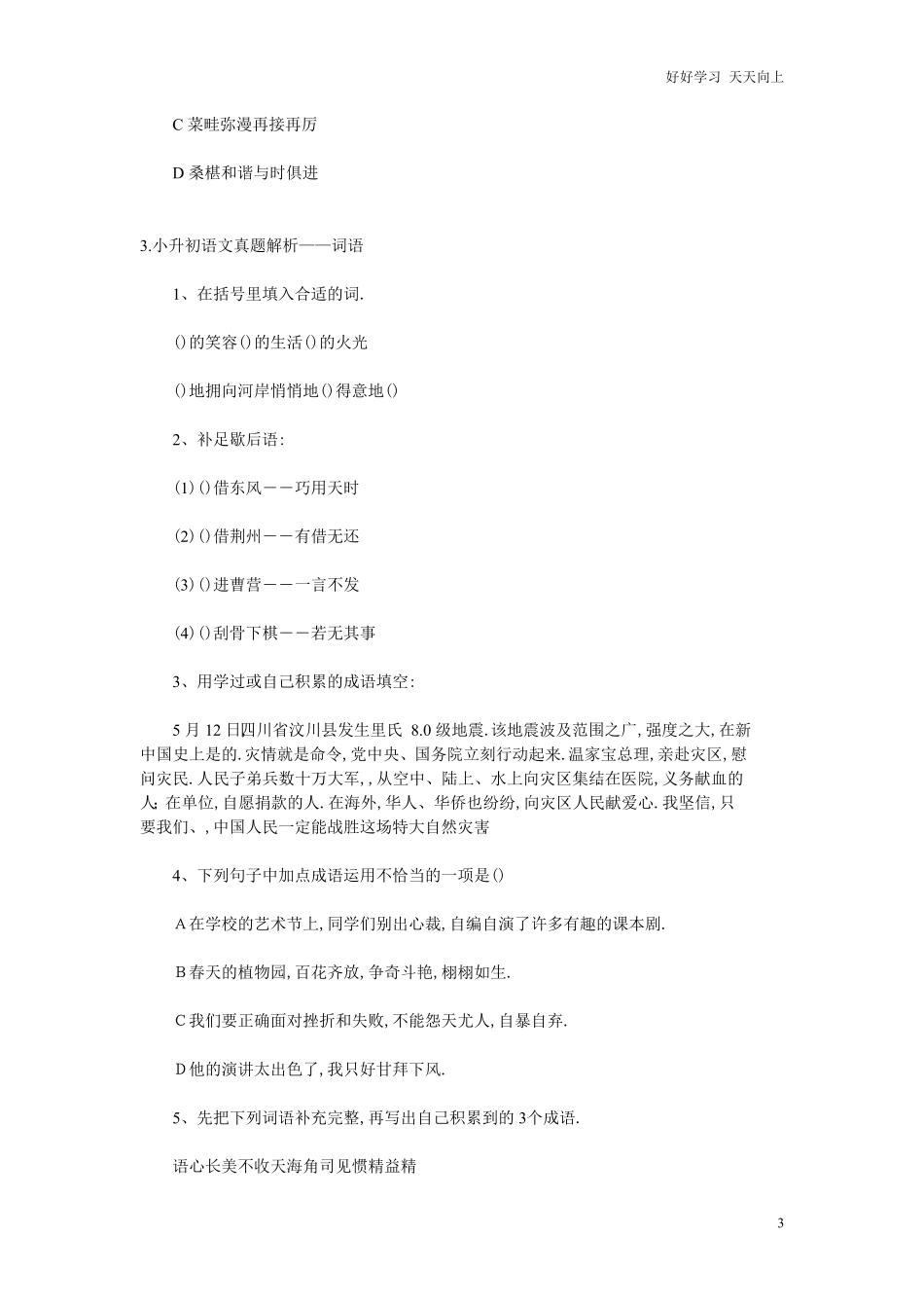 小学语文六年级小升初语文试题含答案 (1).pdf_第3页