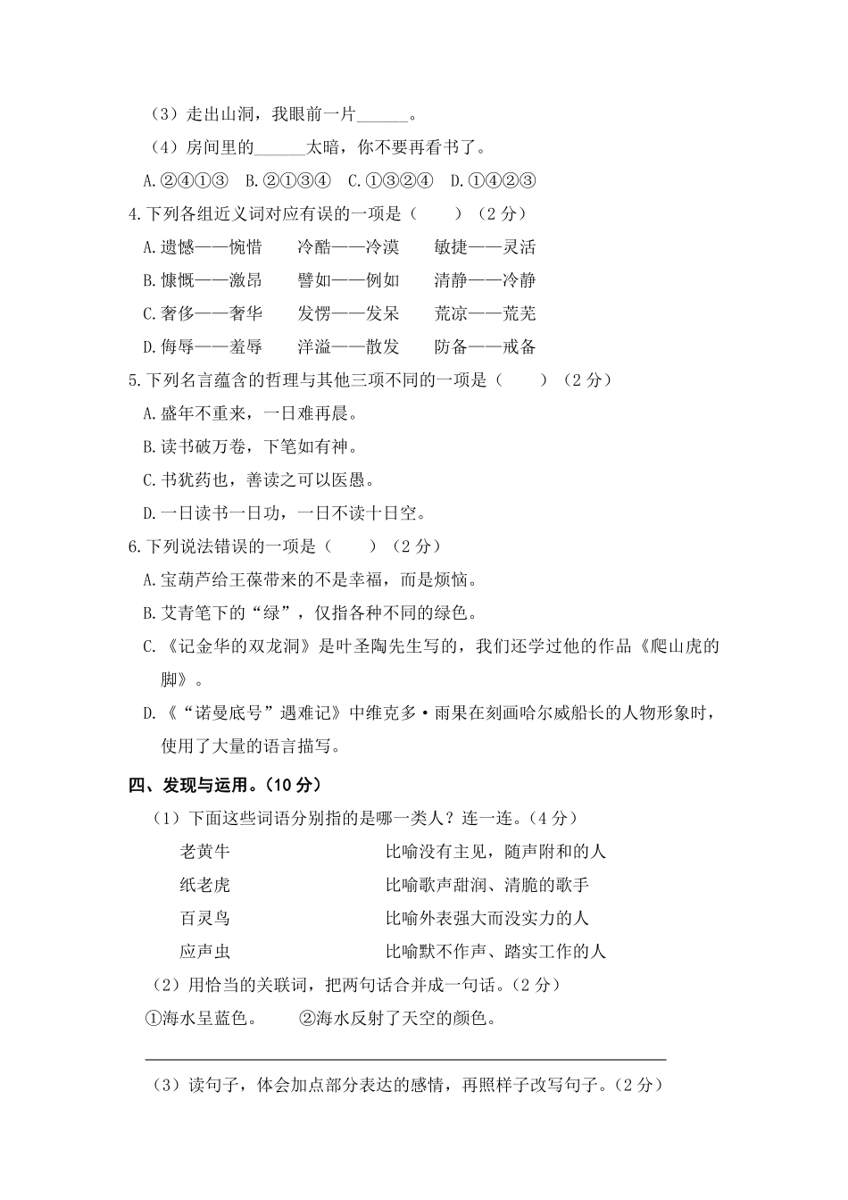 部编版四年级语文下册期末模拟测评卷三含答案.pdf_第2页