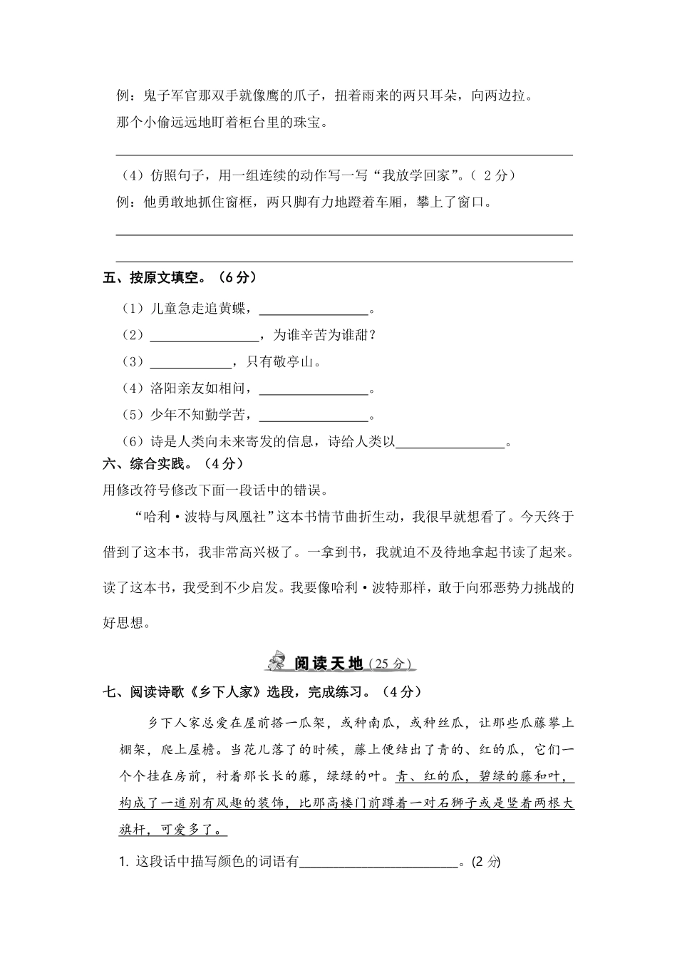 部编版四年级语文下册期末模拟测评卷三含答案.pdf_第3页
