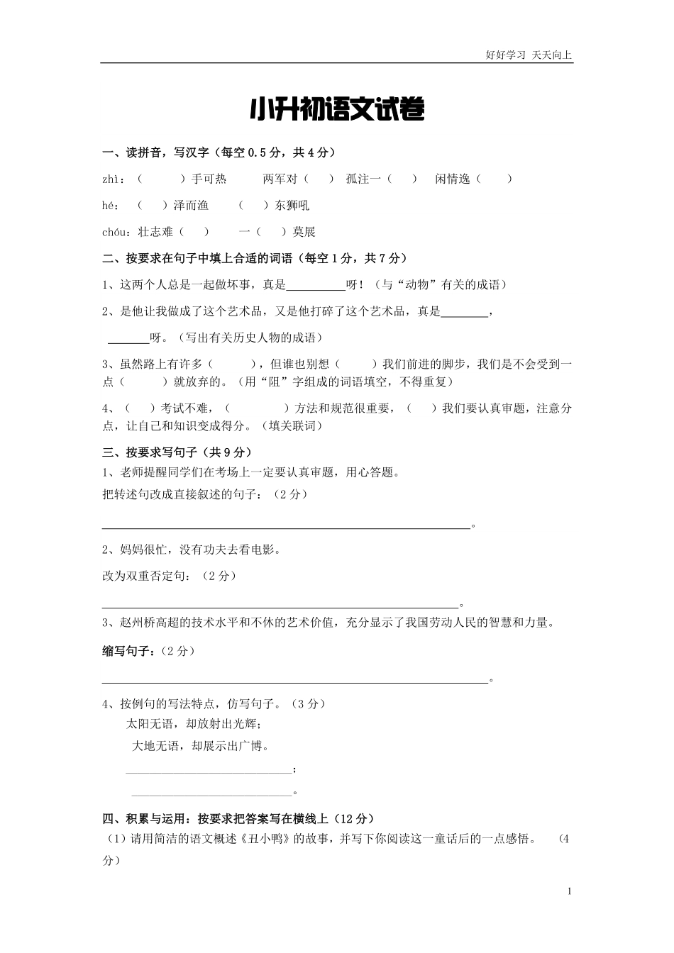 小学语文六年级小升初语文试题含答案 (2).pdf_第1页