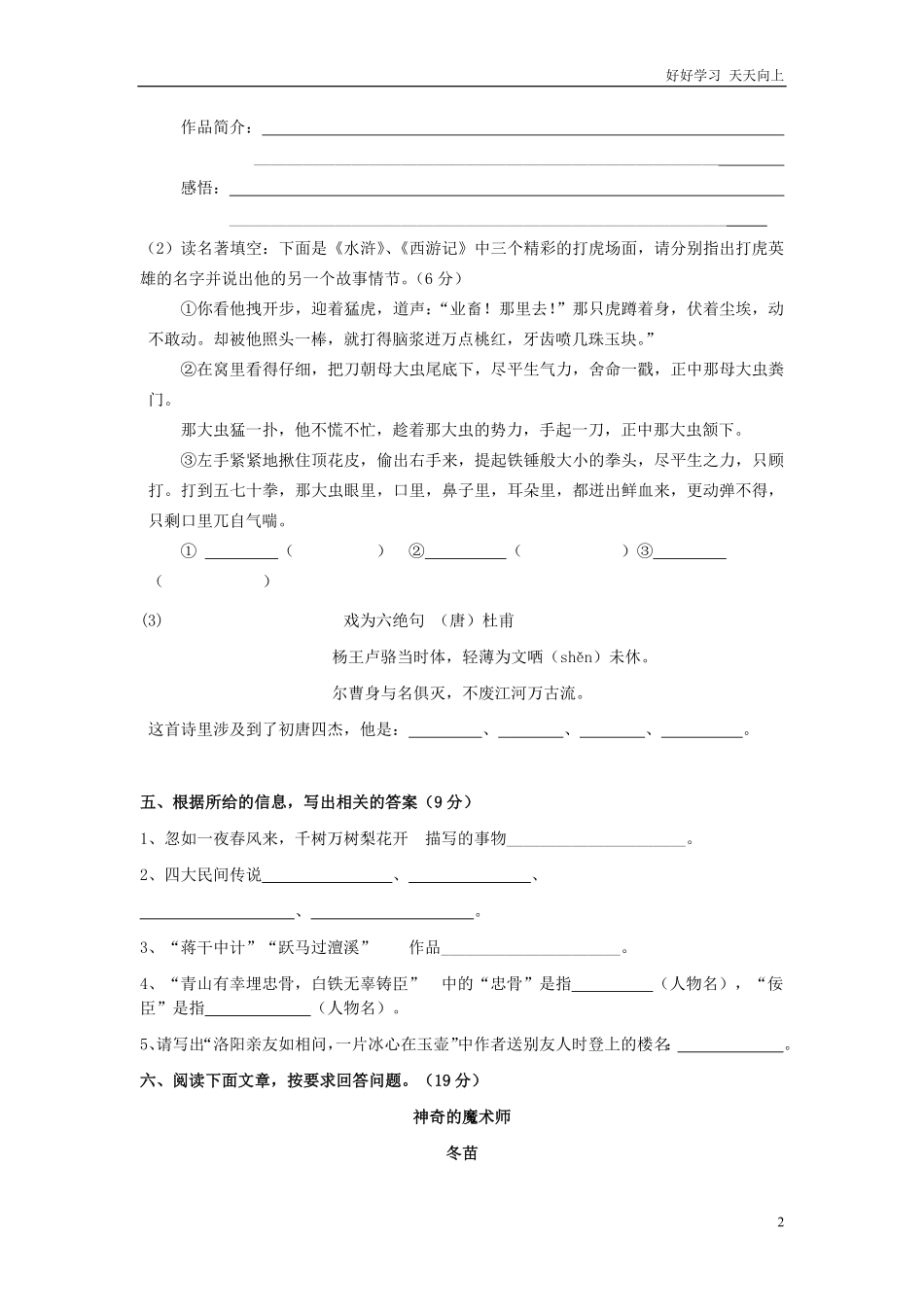 小学语文六年级小升初语文试题含答案 (2).pdf_第2页
