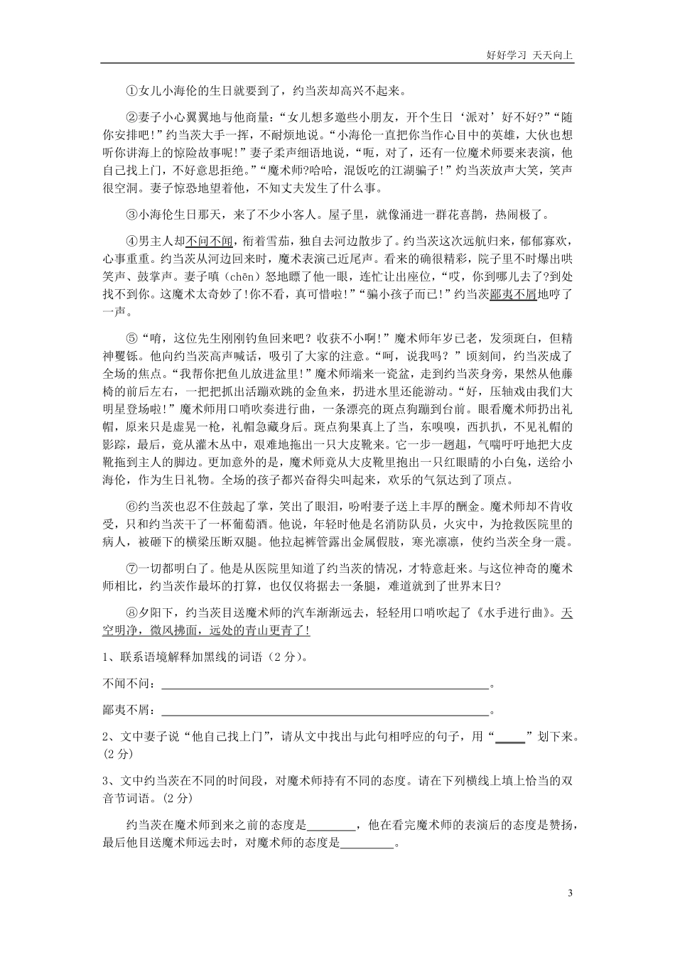 小学语文六年级小升初语文试题含答案 (2).pdf_第3页
