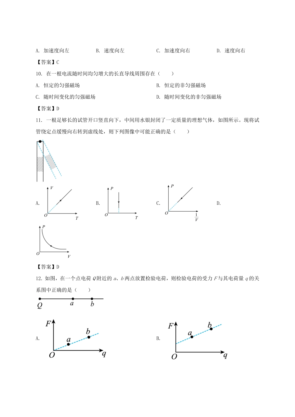 2024年上海高考物理模拟试卷及答案.pdf_第3页