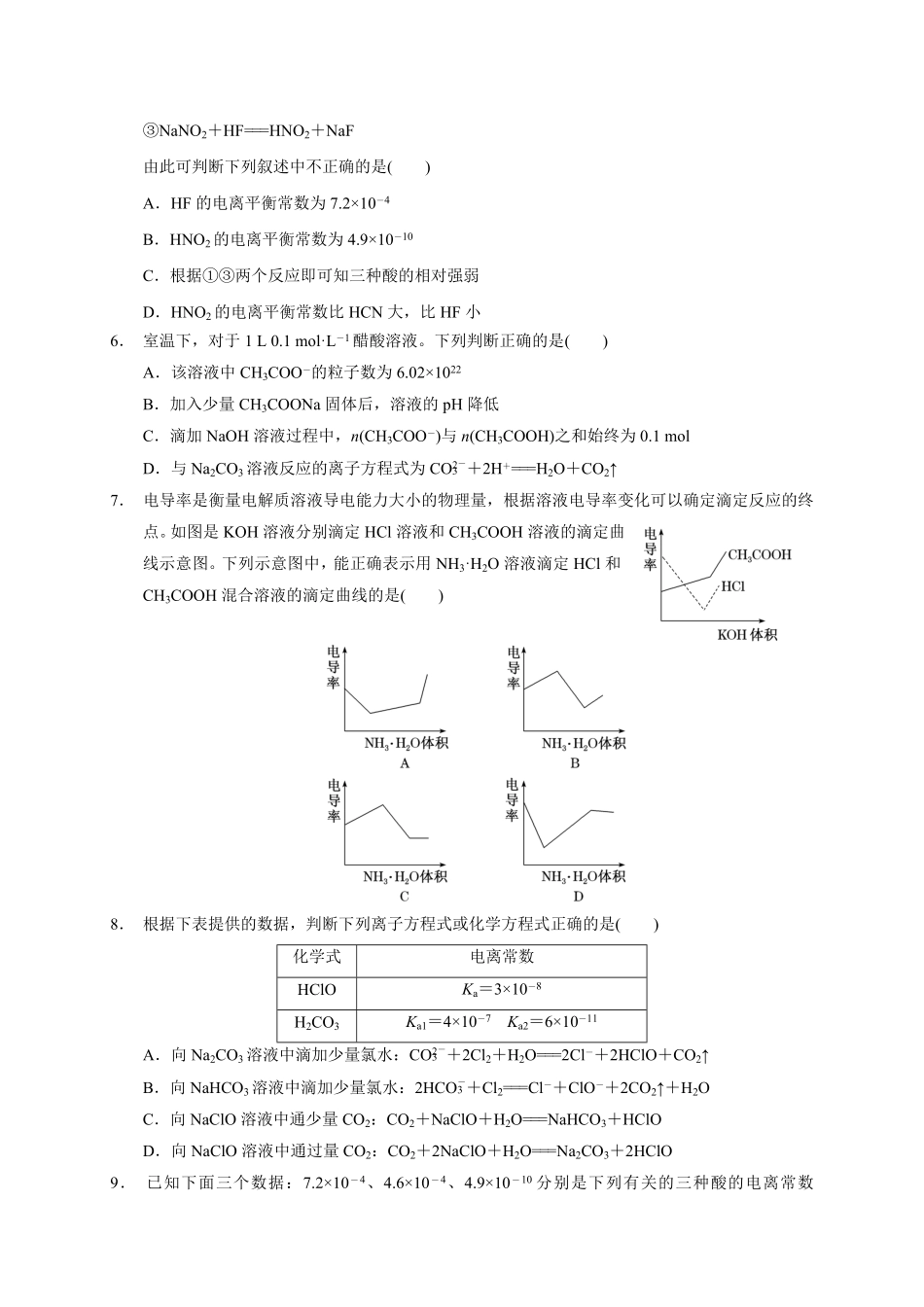 第三章 第一节电离平衡测试题上学期高二化学人教版2019选择性必修1含答案.pdf_第2页