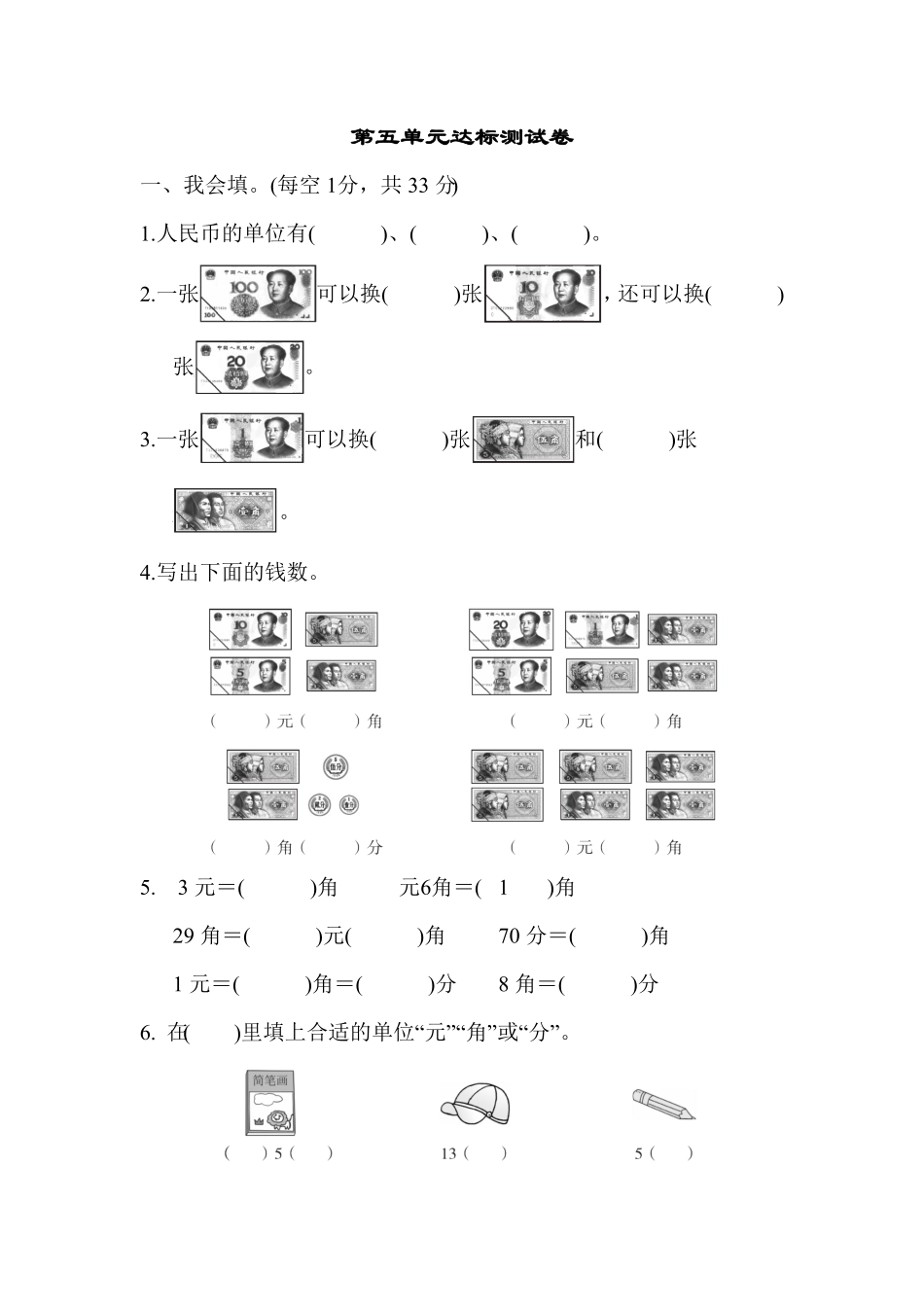 人教版一年级数学下册 第五单元达标测试卷含答案.pdf_第1页