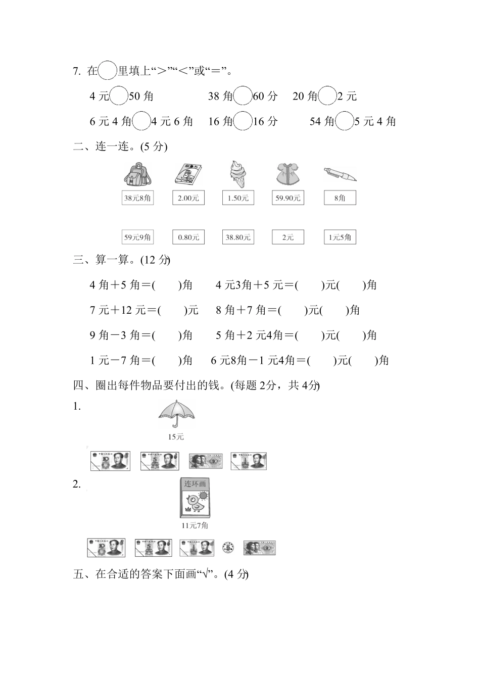 人教版一年级数学下册 第五单元达标测试卷含答案.pdf_第2页