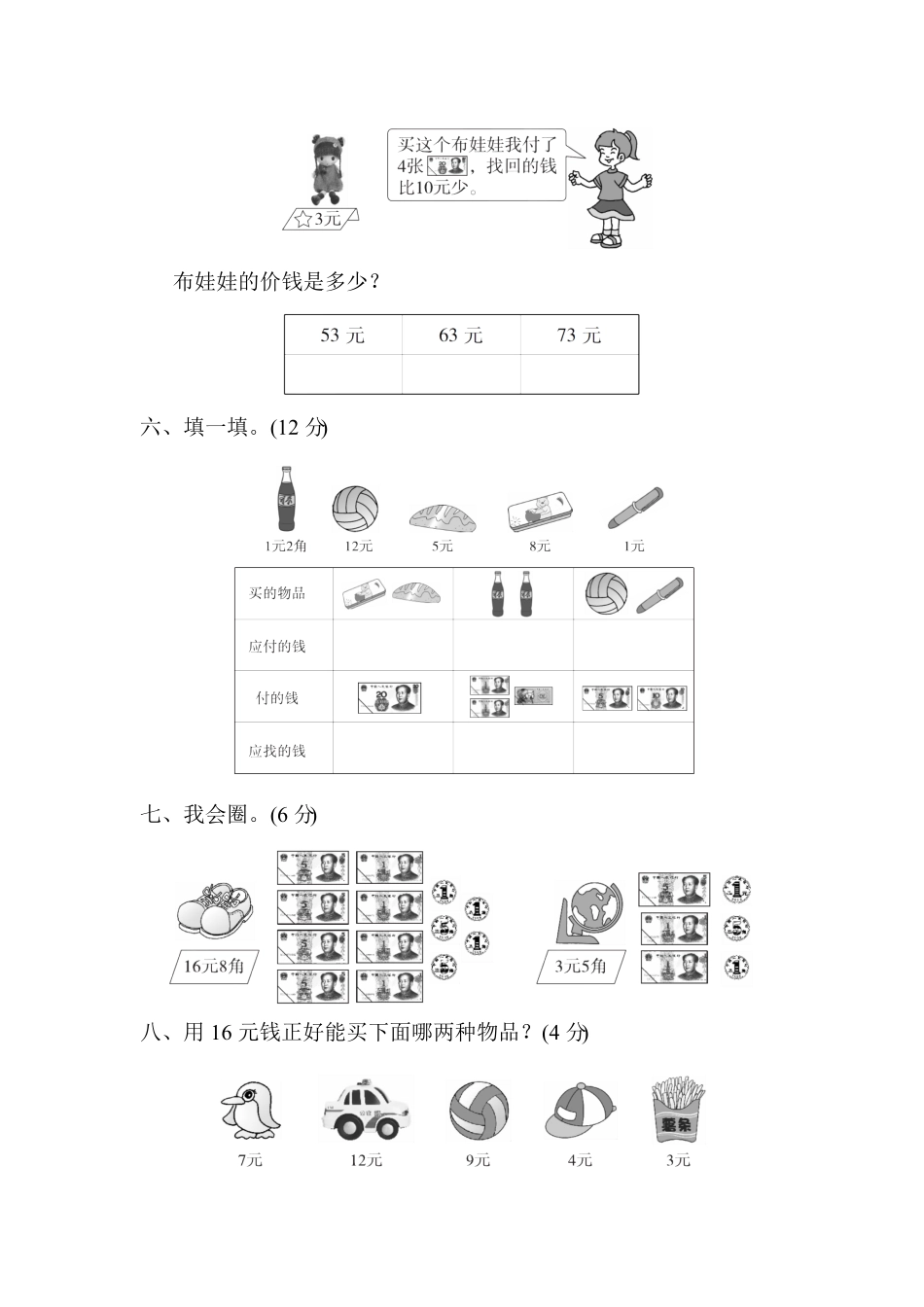 人教版一年级数学下册 第五单元达标测试卷含答案.pdf_第3页