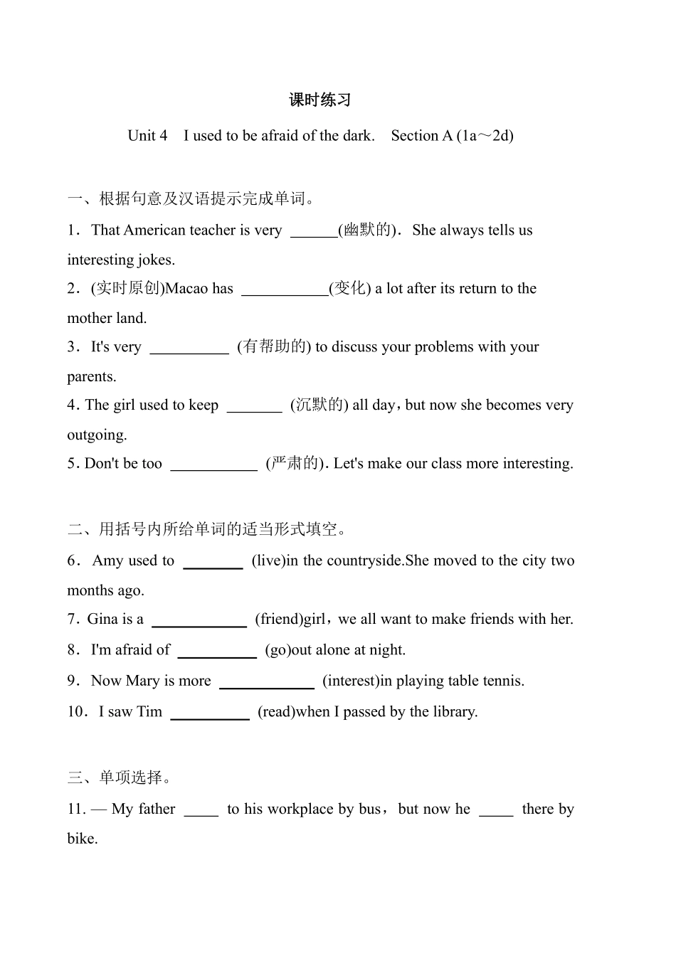 含答案九年级英语人教版课时练Unit 4 Section A 01.pdf_第1页