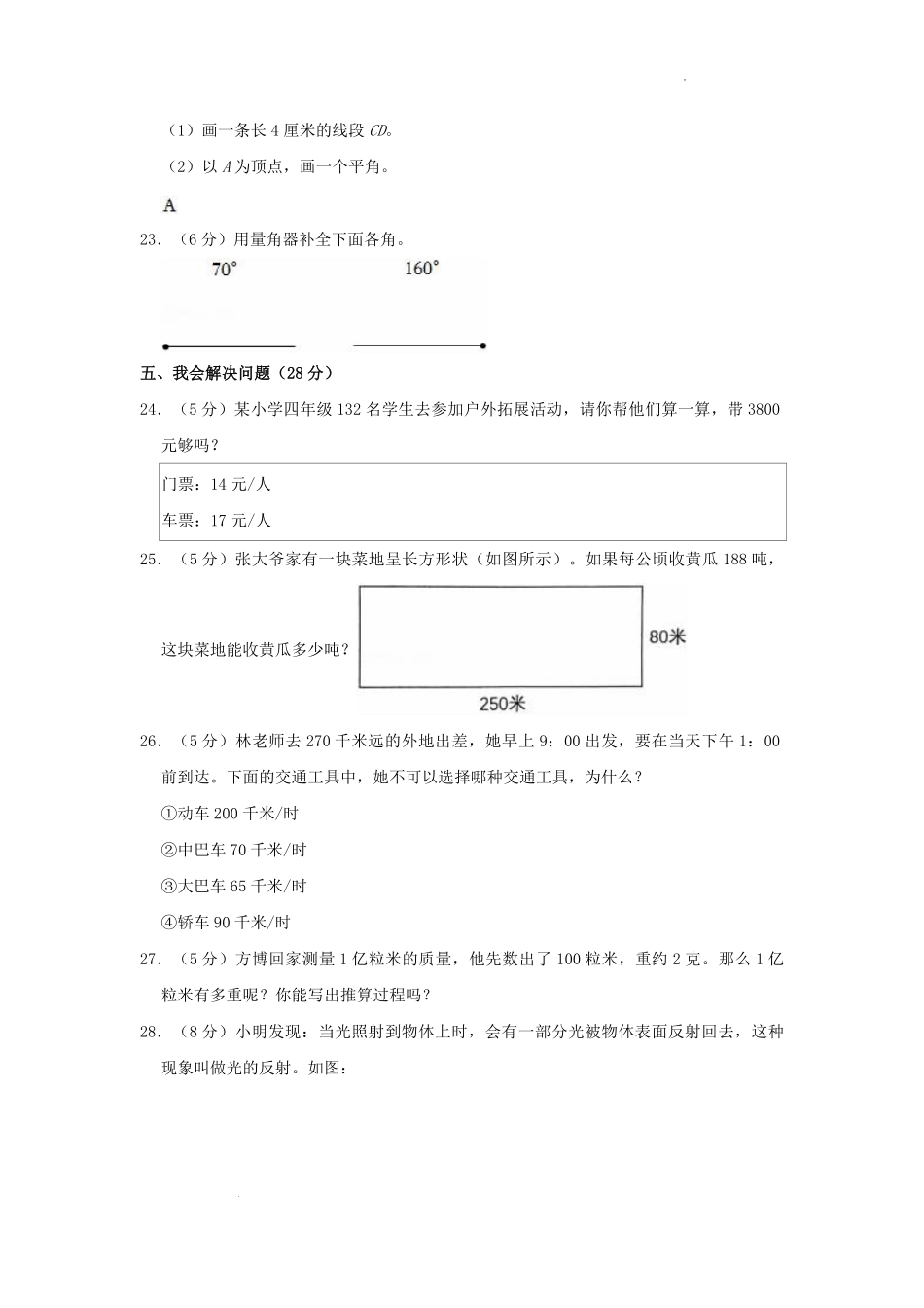 2022-2023学年浙江省温州市瑞安市四年级上学期期中数学真题及答案.pdf_第3页