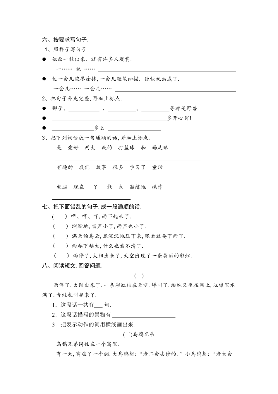 小学语文二下第3次月考五六单元试卷附答案.pdf_第3页