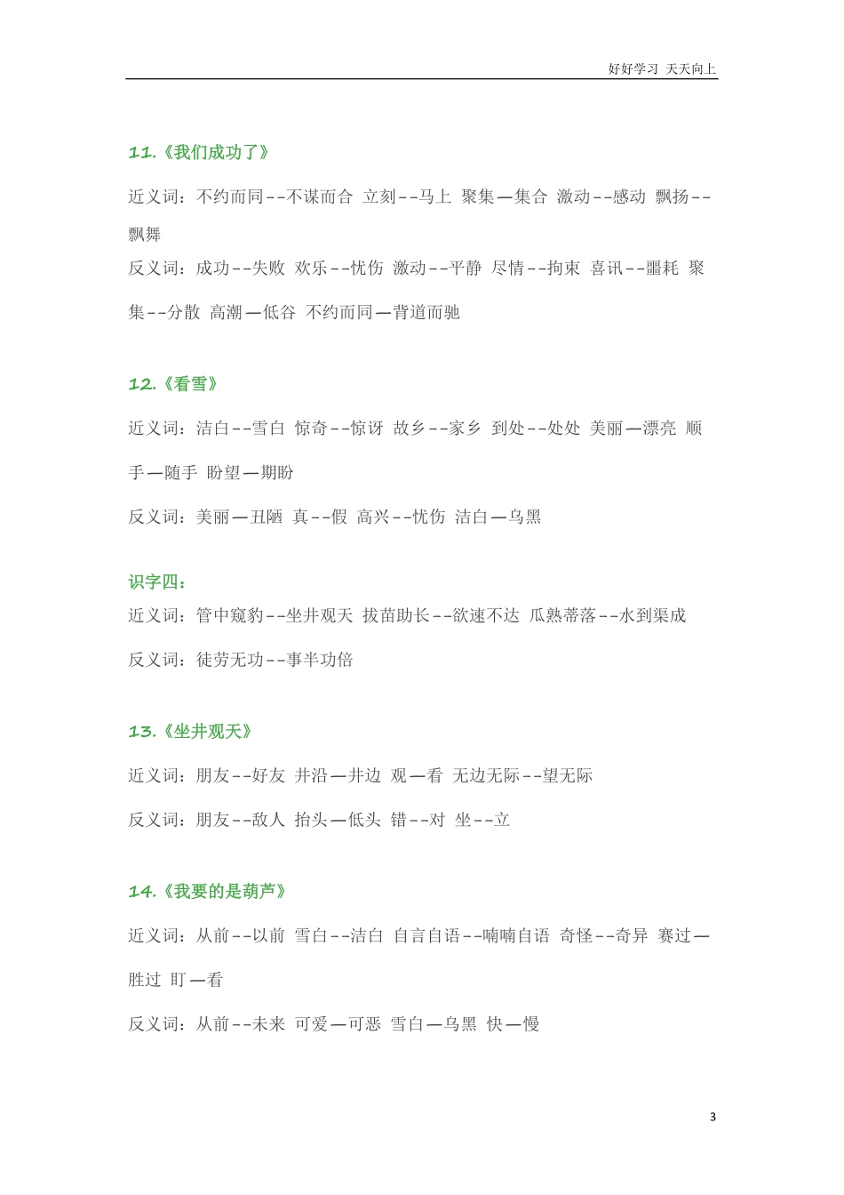 小学语文二年级上册-近义词、反义词大汇总.pdf_第3页