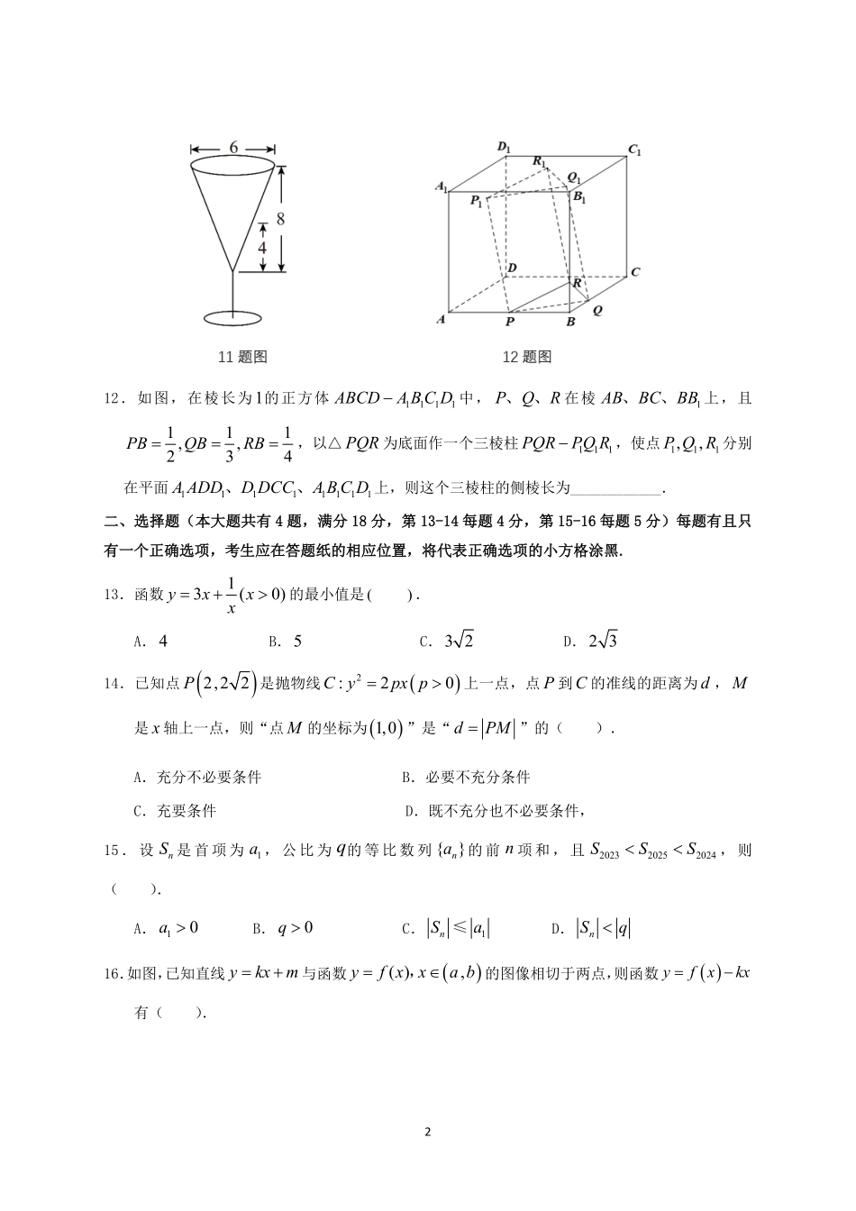 2024年上海高考数学模拟试卷及答案.pdf_第2页