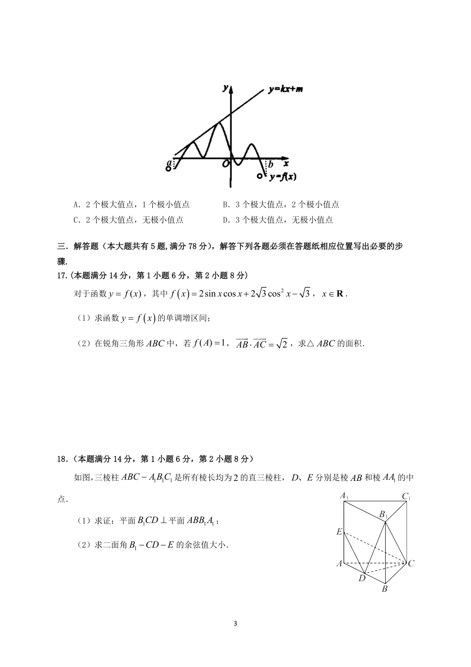 2024年上海高考数学模拟试卷及答案.pdf_第3页
