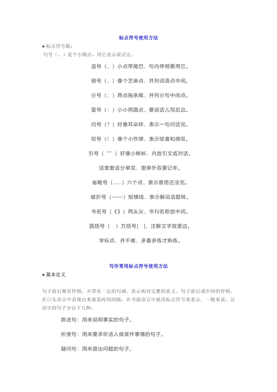 小学语文二年级标点符号的用法知识+专项练习附答案.pdf_第1页