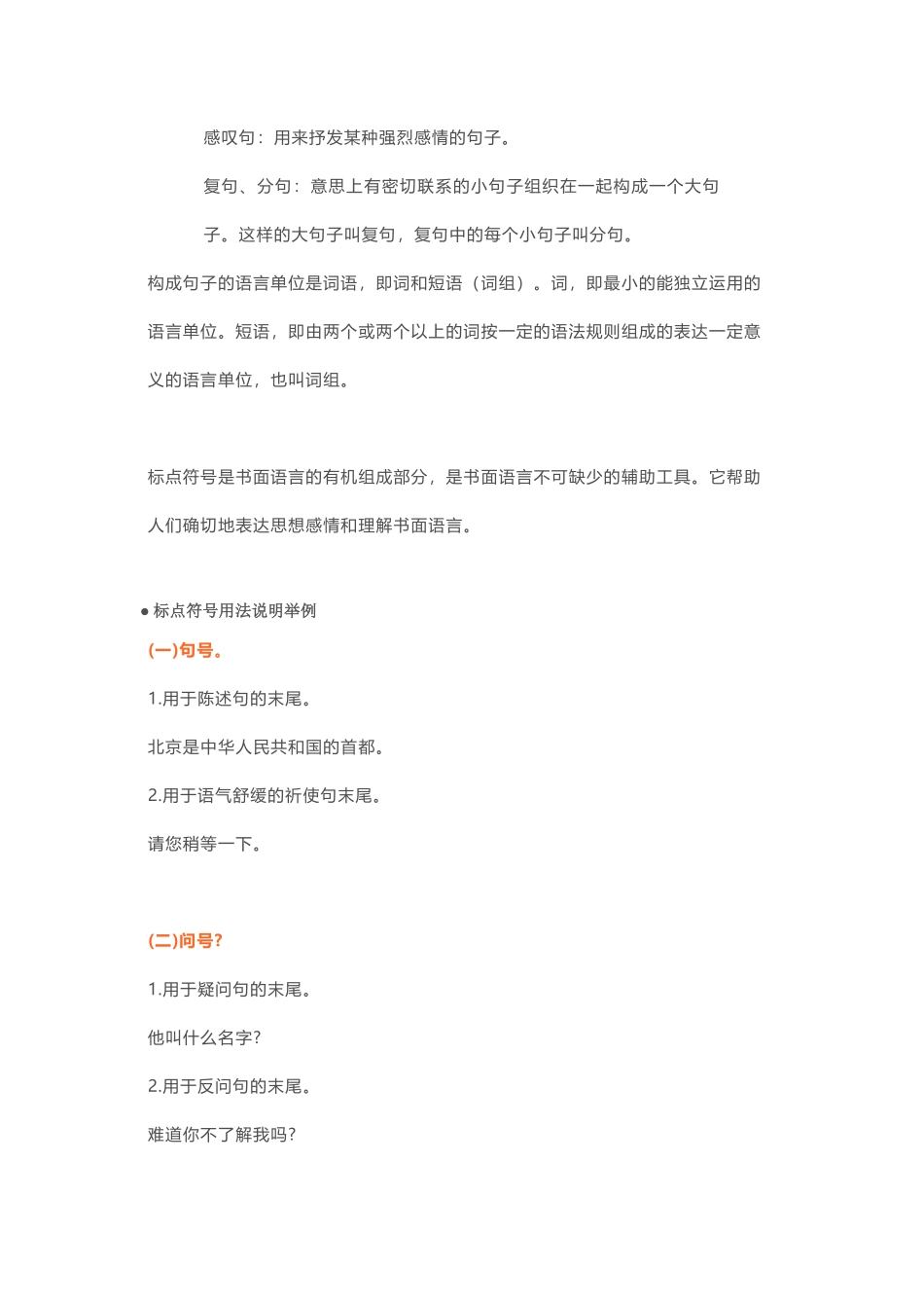 小学语文二年级标点符号的用法知识+专项练习附答案.pdf_第2页