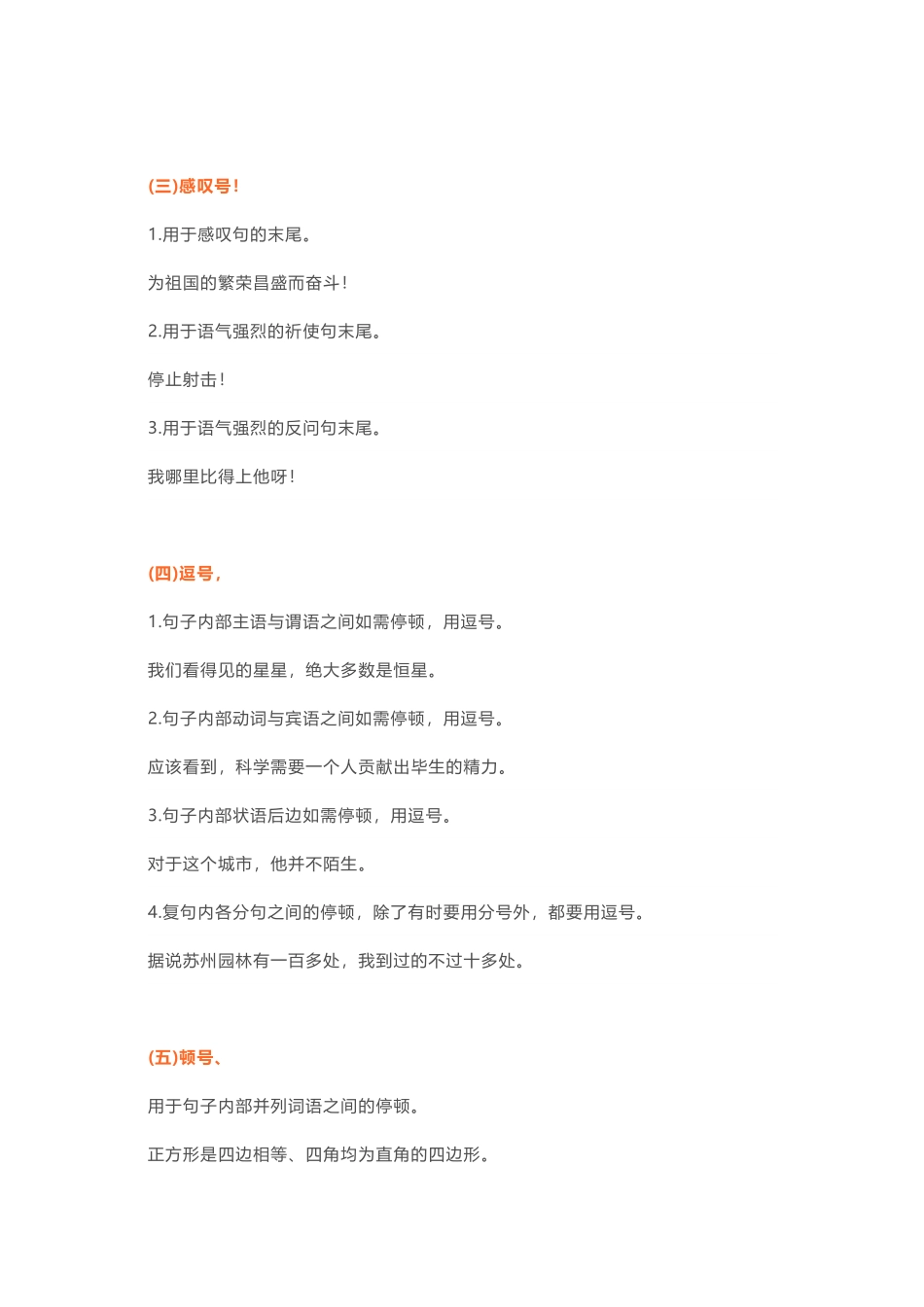 小学语文二年级标点符号的用法知识+专项练习附答案.pdf_第3页