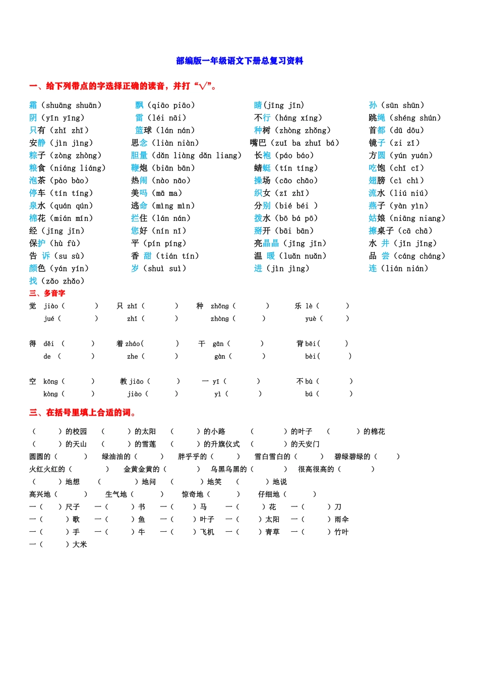 小学语文第二学期期末总复习资料.pdf_第1页