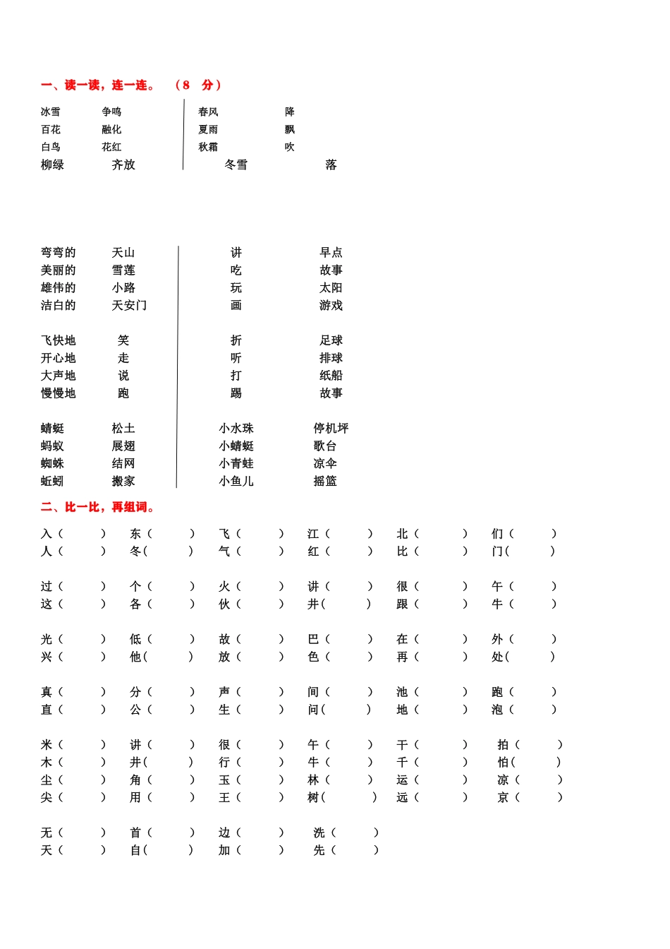 小学语文第二学期期末总复习资料.pdf_第2页