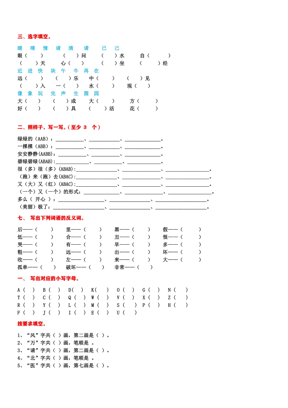小学语文第二学期期末总复习资料.pdf_第3页