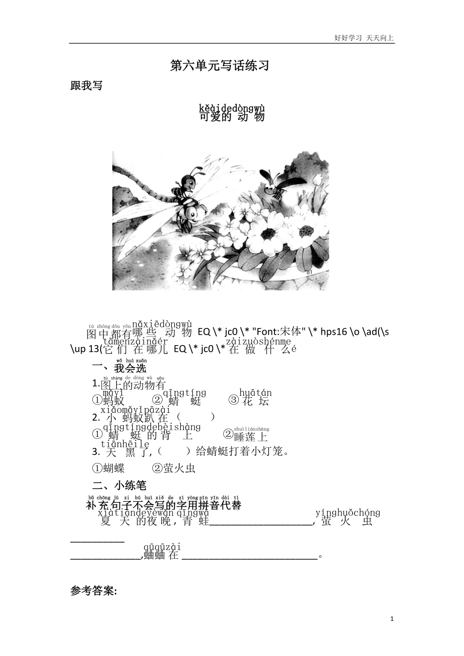 人教部编版小学语文一年级下册-第六单元写话练习-(2)-试卷含答案.pdf_第1页