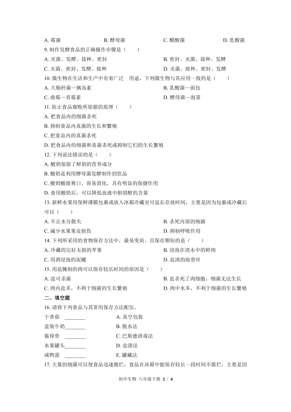 苏教版初中生物八年级下册第二十三章综合测试03含答案解析.pdf_第2页