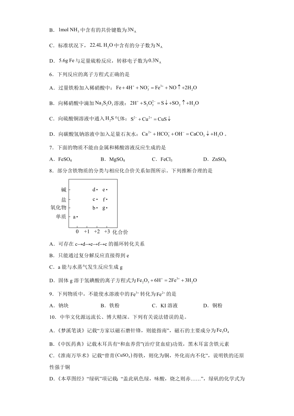 第三章 第一节 铁及其化合物课时作业一 高一上学期化学人教版2019必修第一册含答案.pdf_第2页