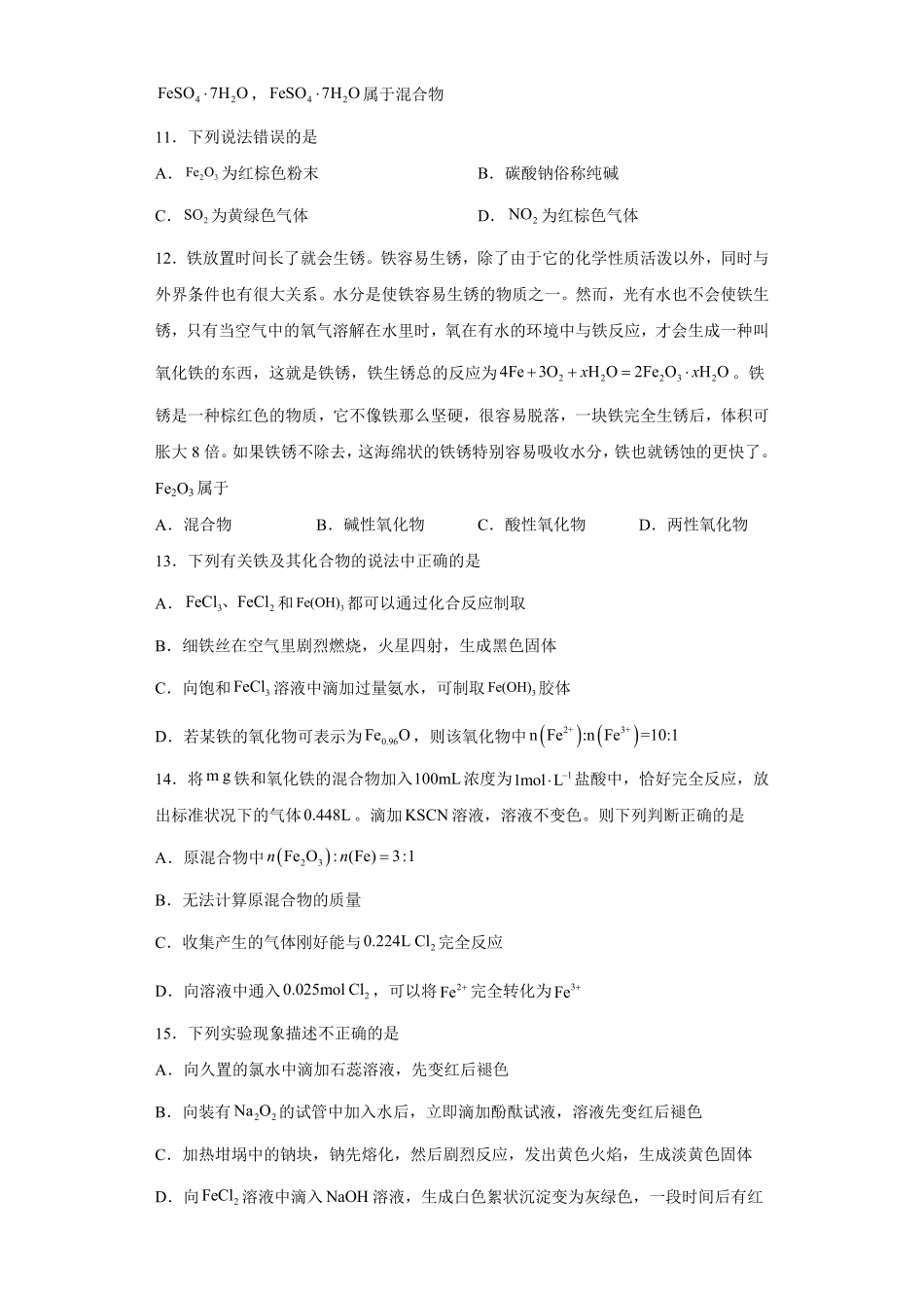 第三章 第一节 铁及其化合物课时作业一 高一上学期化学人教版2019必修第一册含答案.pdf_第3页