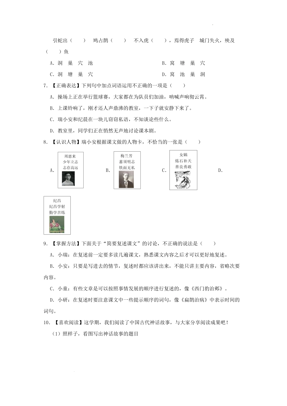 2022-2023学年浙江省温州市瑞安市四年级上学期期末语文真题及答案.pdf_第2页