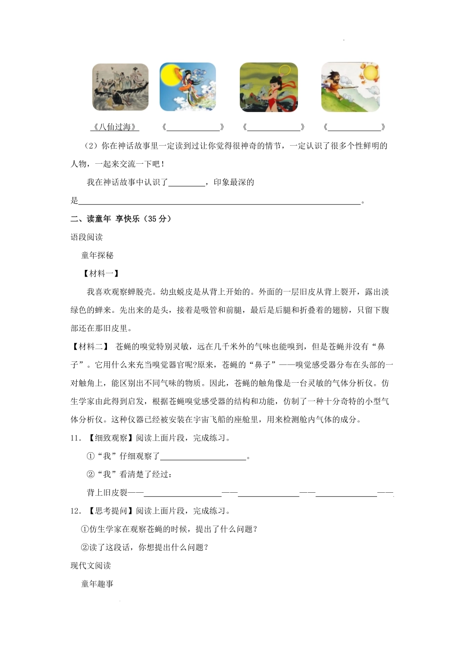 2022-2023学年浙江省温州市瑞安市四年级上学期期末语文真题及答案.pdf_第3页