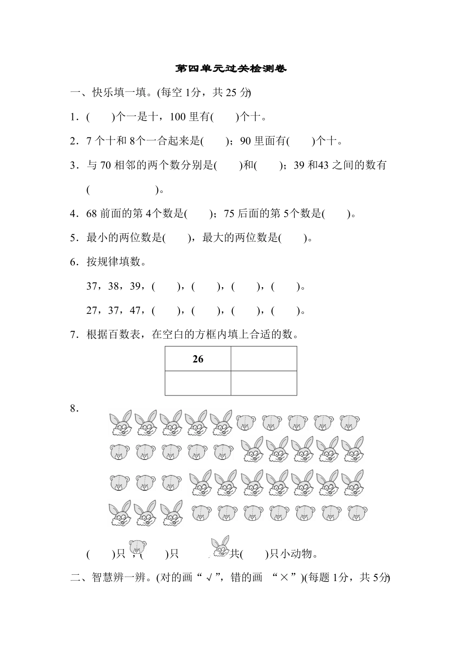 人教版一年级数学下册 第四单元过关检测卷含答案.pdf_第1页