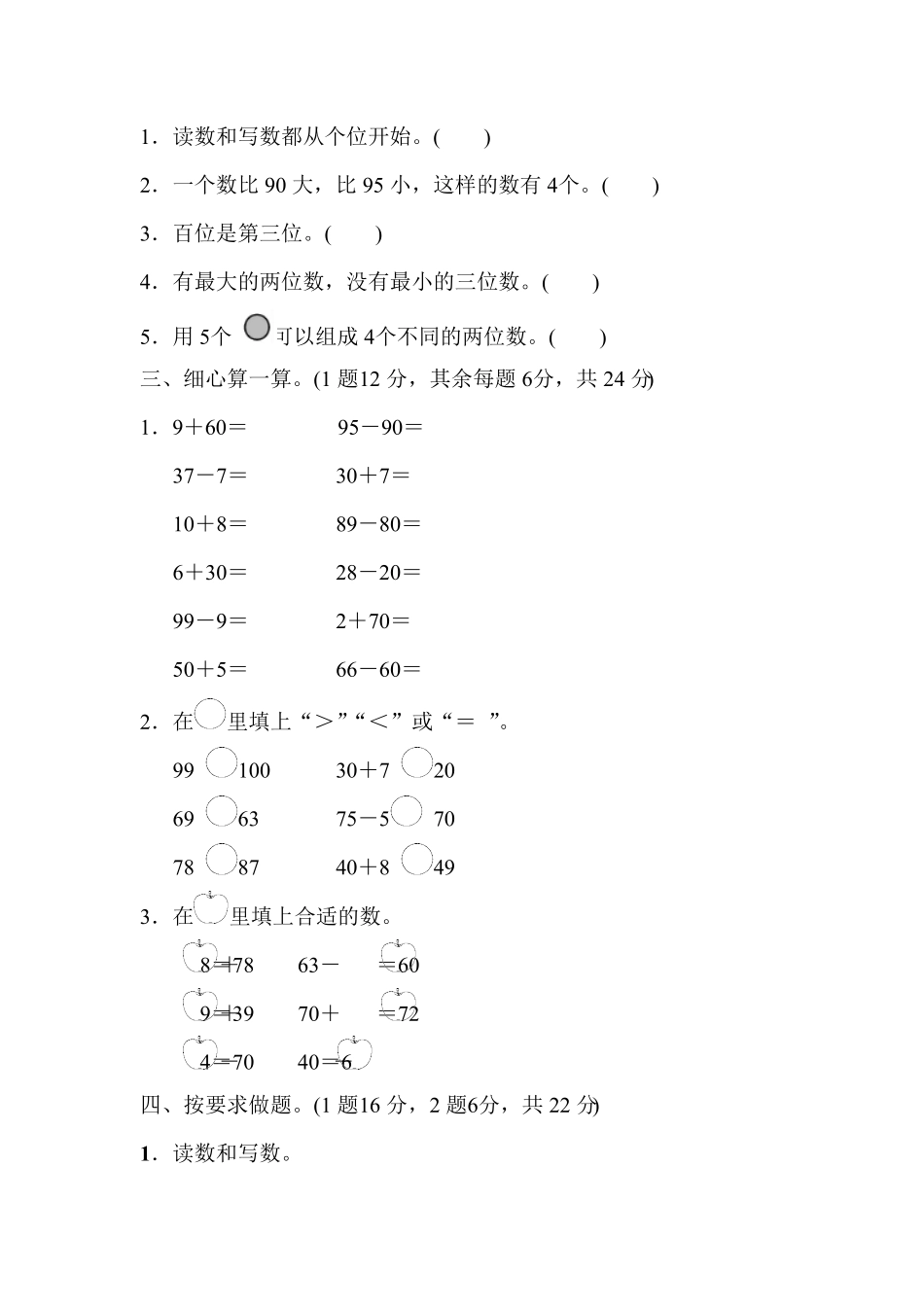 人教版一年级数学下册 第四单元过关检测卷含答案.pdf_第2页