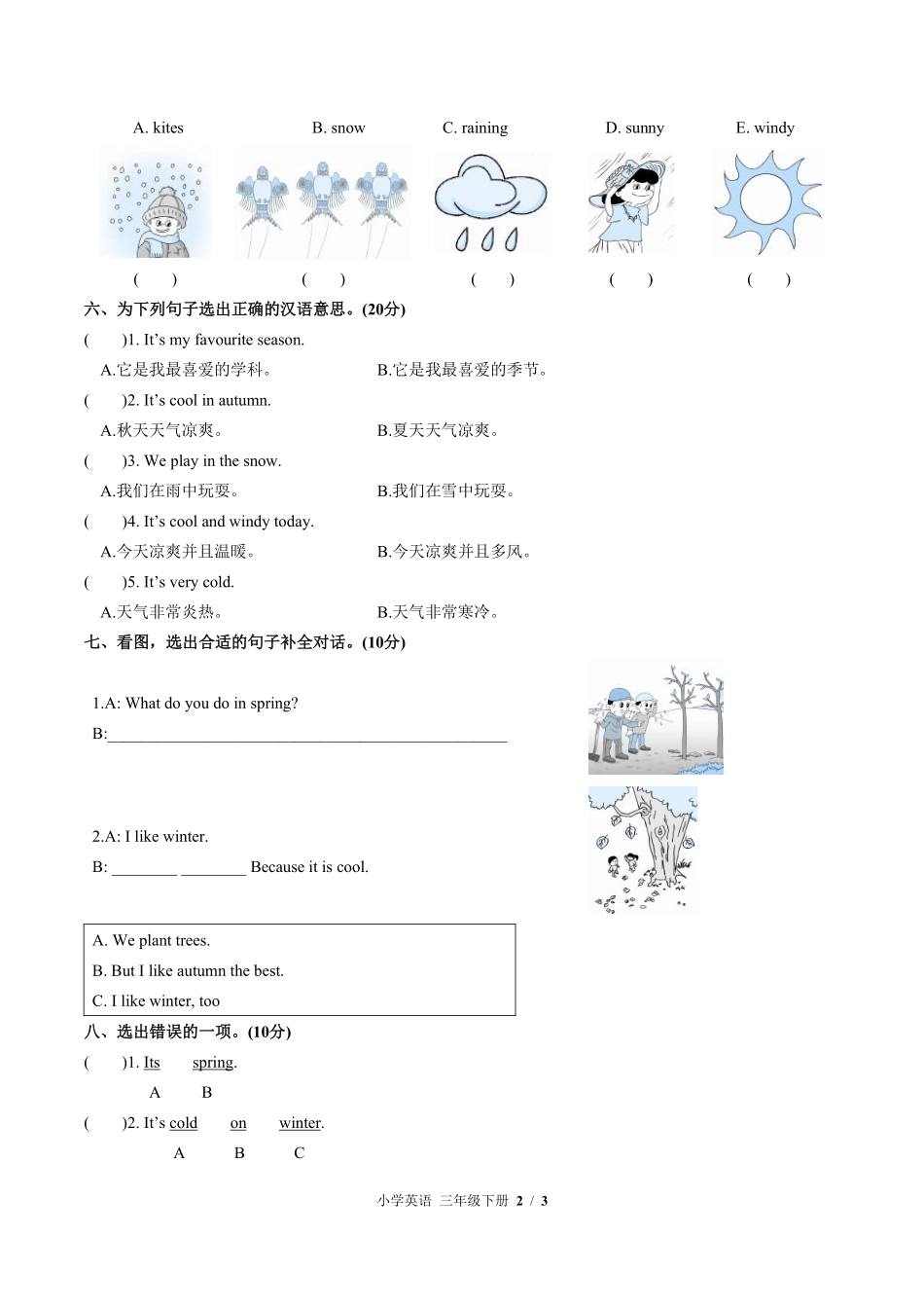外研版三年级起点小学英语三年级下册Module7单元测试01含答案解析.pdf_第2页