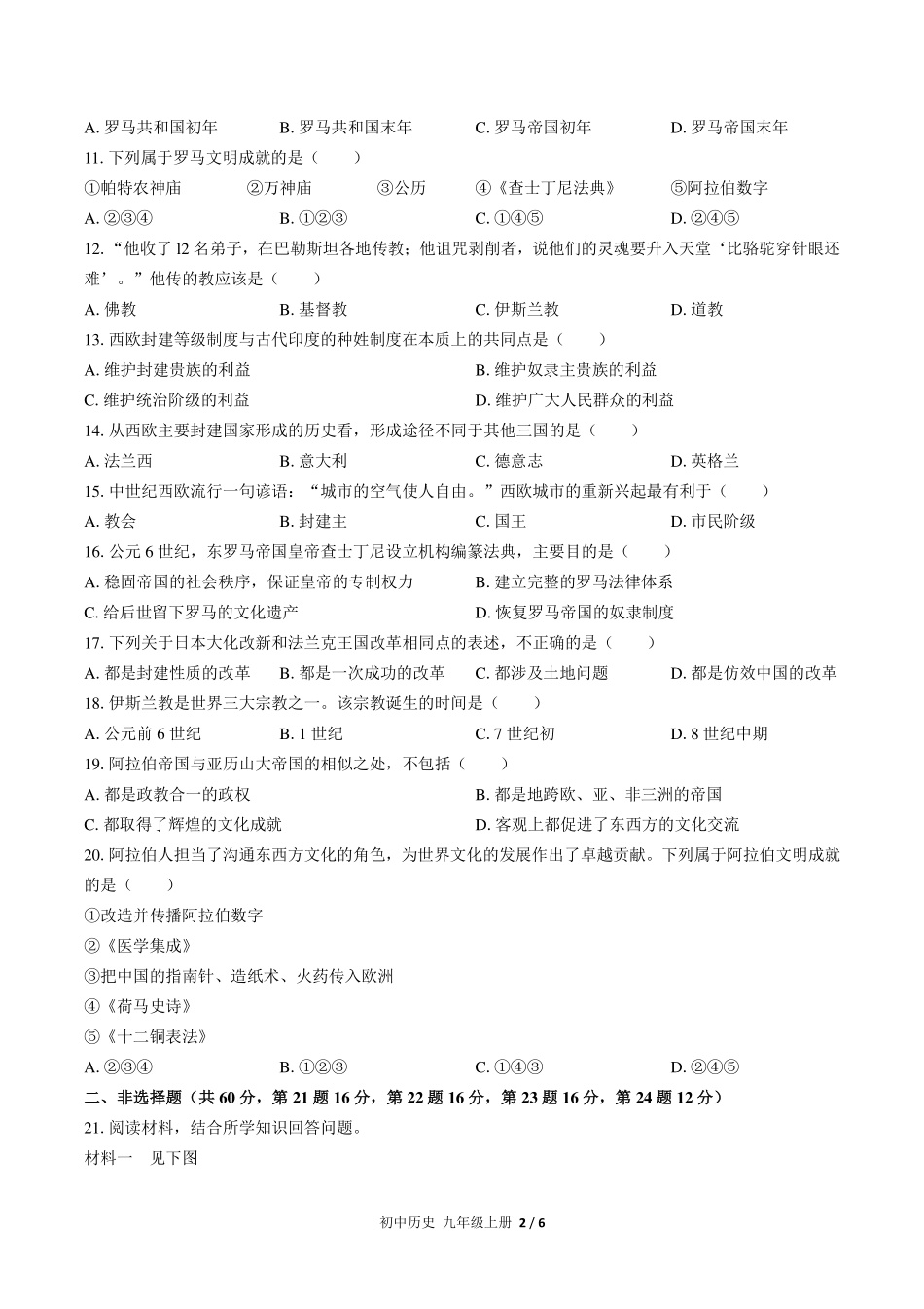 人教版部编版初中历史九年级上册期中测试试卷-含答案03.pdf_第2页