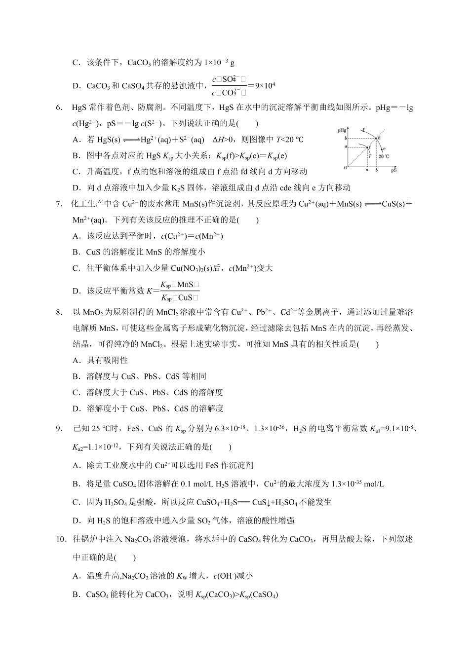 第三章 第四节第2课时 沉淀溶解平衡的应用测试题高二上学期化学人教版2019选择性必修1含答案.pdf_第2页