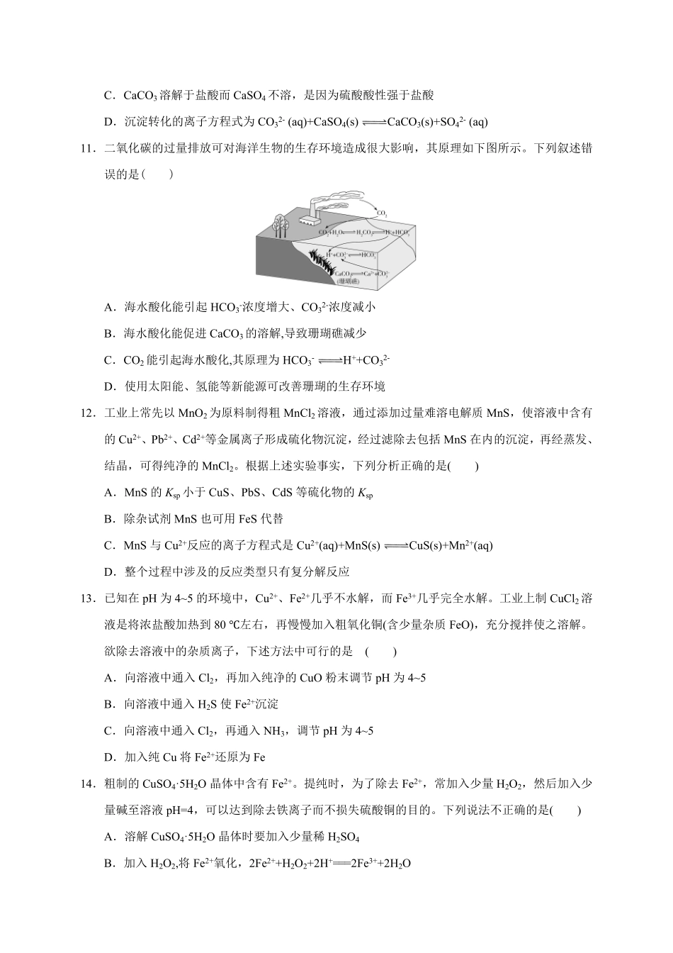 第三章 第四节第2课时 沉淀溶解平衡的应用测试题高二上学期化学人教版2019选择性必修1含答案.pdf_第3页