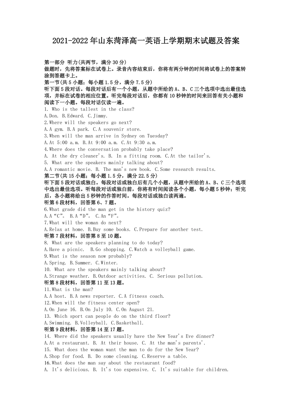 2021-2022年山东菏泽高一英语上学期期末试题及答案.pdf_第1页
